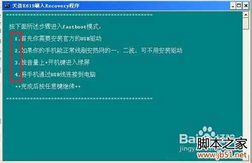 天语e619刷机教程