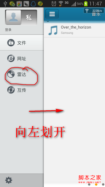手机快播雷达怎么用图文教程