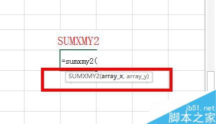 Excel中如何使用SUMXMY2函数?