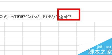Excel中如何使用SUMXMY2函数?