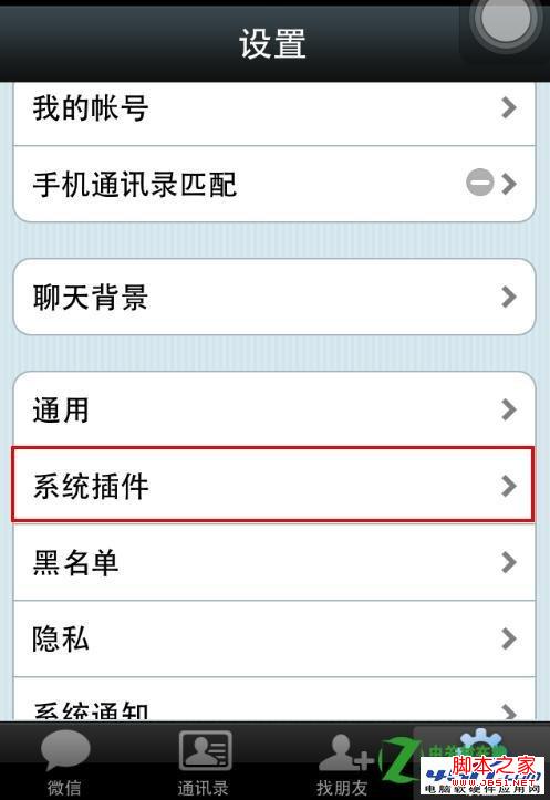 QQ微信在线怎么退出