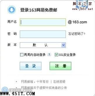 电子邮箱注册与使用方法