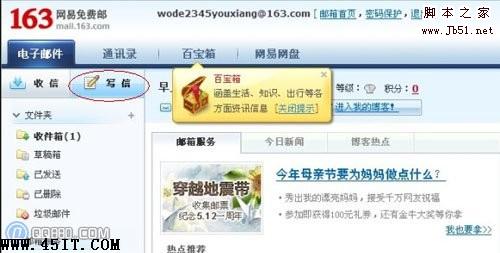 电子邮箱注册与使用方法_www.jb51.net