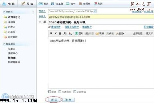 电子邮箱注册与使用方法