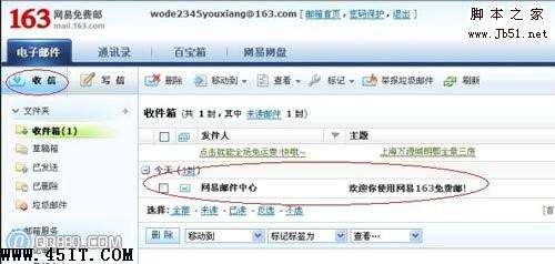 电子邮箱注册与使用方法