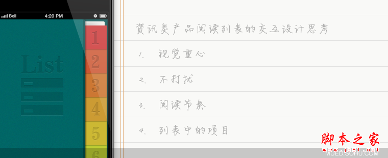 资讯类产品阅读列表的交互设计思考  脚本之家