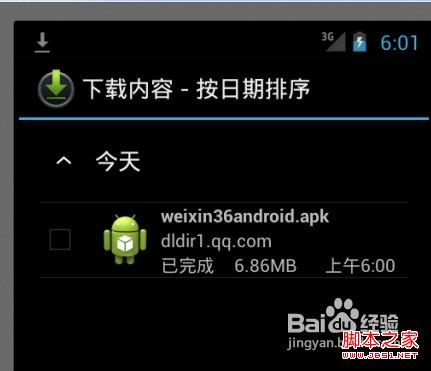 怎样用电脑上微信