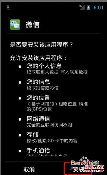 怎样用电脑上微信