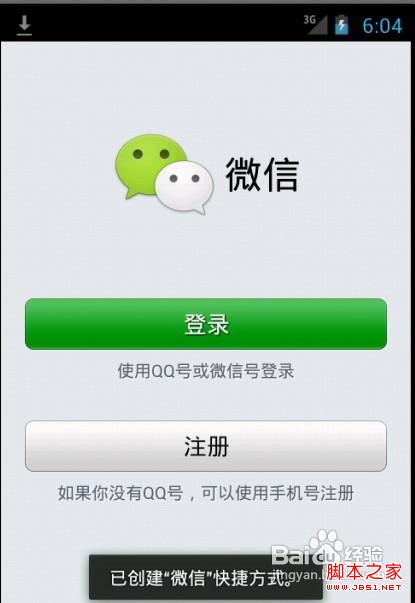 怎样用电脑上微信