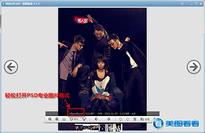 美图看看可浏览43种图片格式