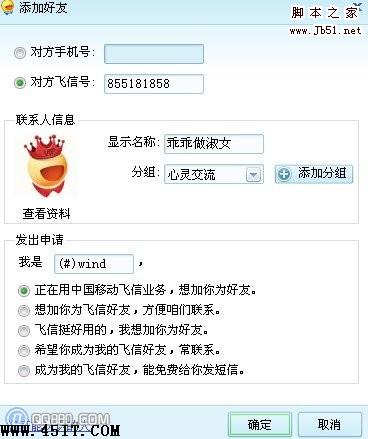 利用电脑给手机发短信的方法_www.jb51.net