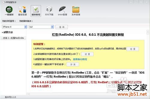 PP越狱助手使用教程