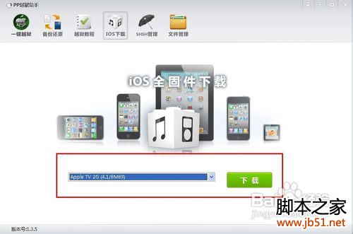 PP越狱助手使用教程