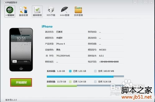 PP越狱助手使用教程