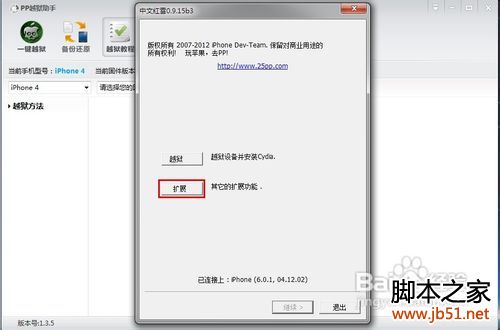 PP越狱助手使用教程