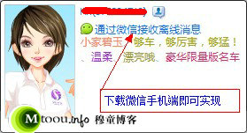 微信接收离线消息状态的设置方法