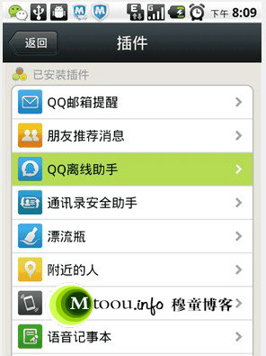 点击QQ离线助手