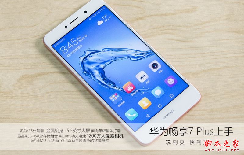 华为畅享7pus有几种颜色？华为畅享7pus哪个颜色比较好看？