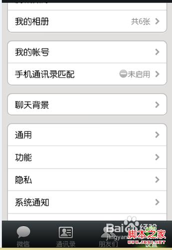 怎么取消微信在线