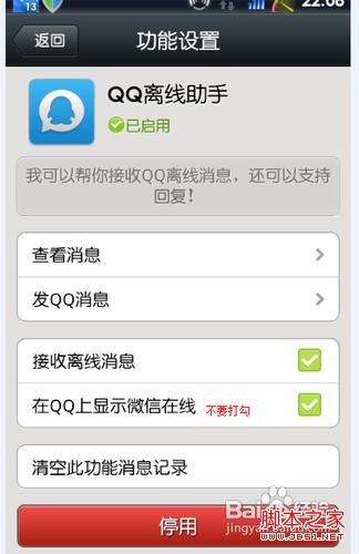 怎么取消微信在线