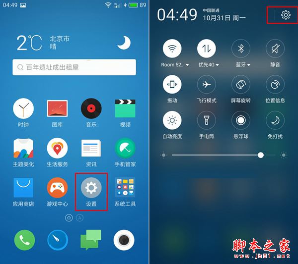 魅蓝5S指纹识别怎么使用?魅蓝5S指纹识别设置使用图文教程