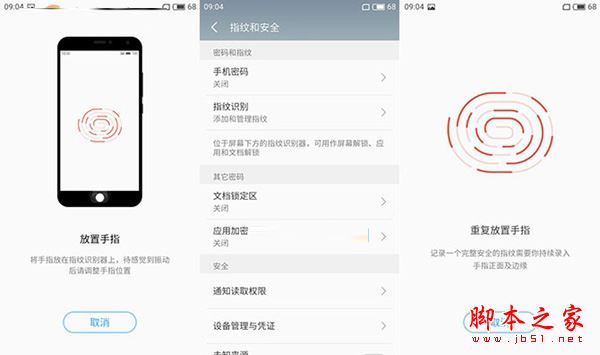 魅蓝5S指纹识别怎么使用?魅蓝5S指纹识别设置使用图文教程