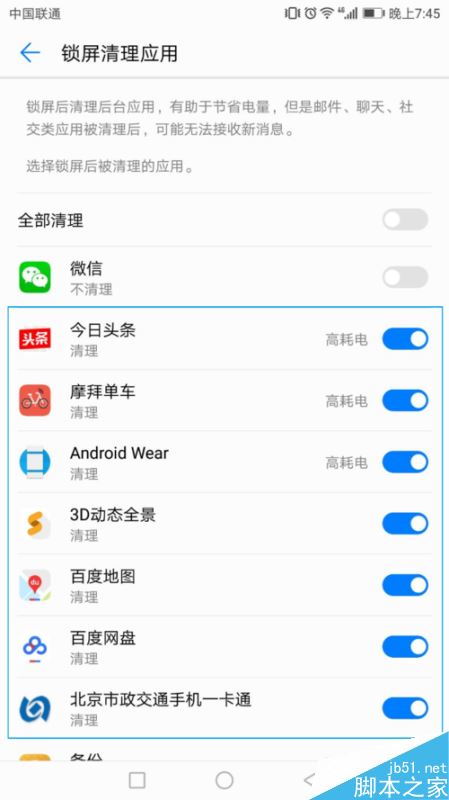 华为手机耗电太快怎么办？华为手机史上最全省电秘籍