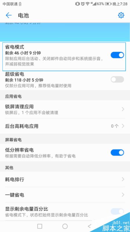 华为手机耗电太快怎么办？华为手机史上最全省电秘籍