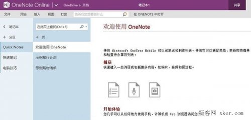 WP8.1版OneNote语音快速开启的方式_脚本之家