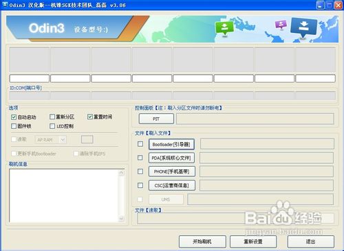 Galaxy S III/ i9300 Root超详解图文+附件教程