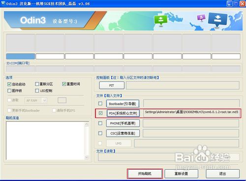 Galaxy S III/ i9300 Root超详解图文+附件教程