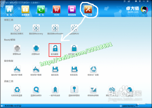 htc t328d root权限获取