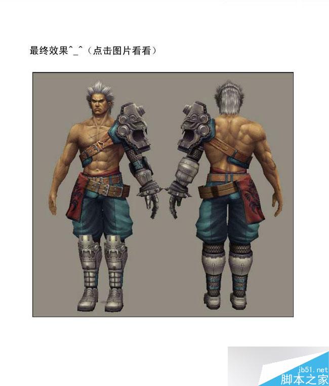 3dmax制作韩国游戏人物模型 脚本之家 3dsmax教程