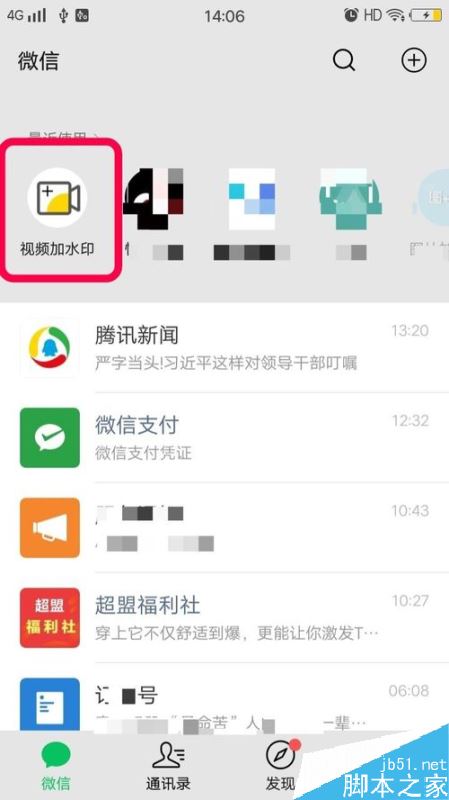 手机视频如何添加水印？用手机给视频添加水印方法