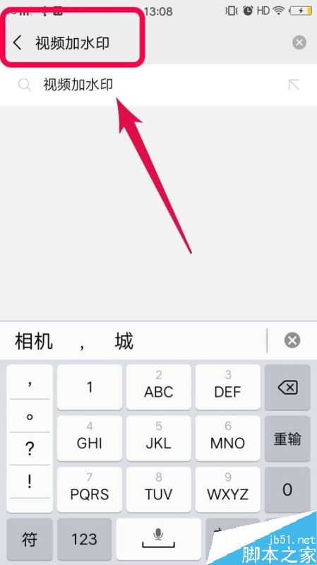 手机视频如何添加水印？用手机给视频添加水印方法