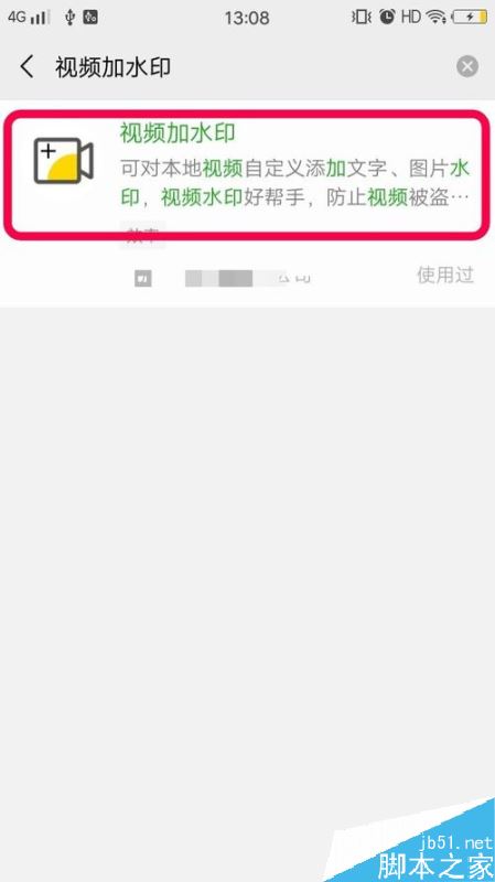 手机视频如何添加水印？用手机给视频添加水印方法