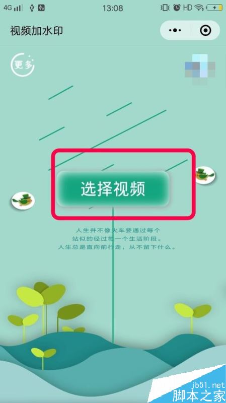 手机视频如何添加水印？用手机给视频添加水印方法