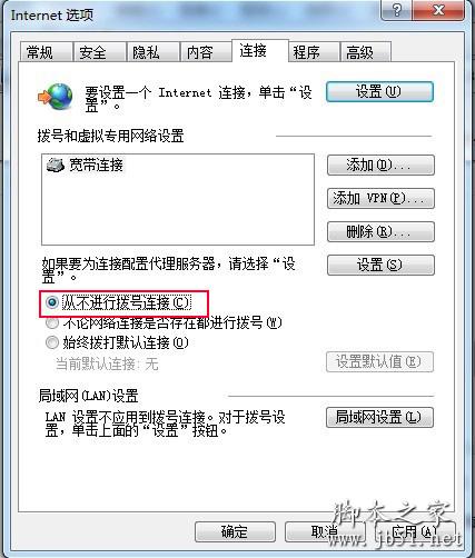 Internet选项设置