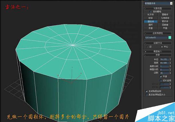 3DSMAX建模技巧 脚本之家 3DSMAX教程