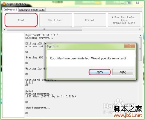 安卓手机怎么获取到ROOT权限