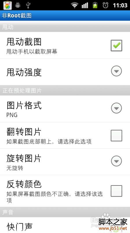 安卓手机无ROOT怎样实现截屏功能