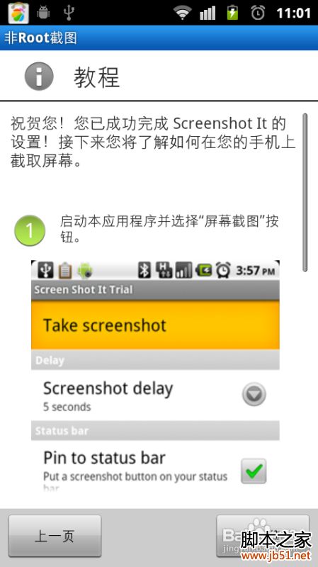 安卓手机无ROOT怎样实现截屏功能