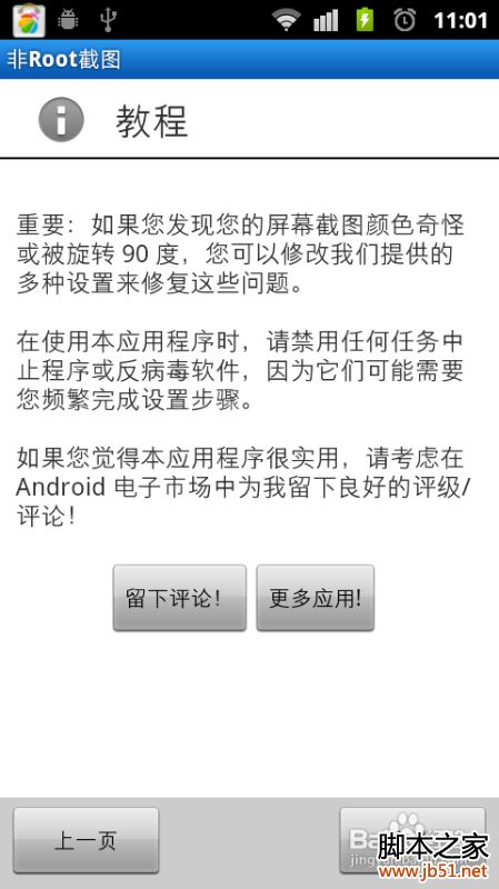 安卓手机无ROOT怎样实现截屏功能