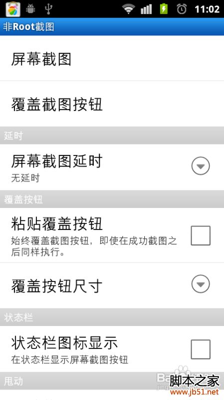 安卓手机无ROOT怎样实现截屏功能