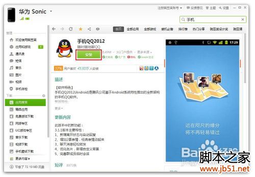 怎样给手机安装QQ