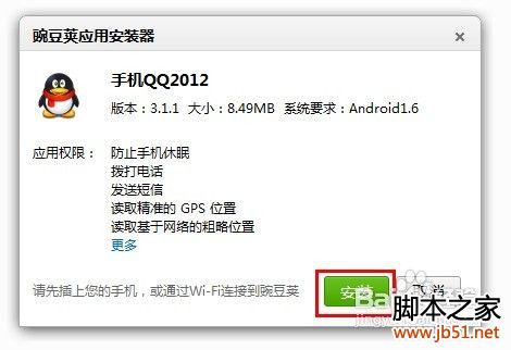 怎样给手机安装QQ