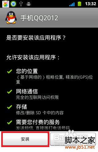 怎样给手机安装QQ