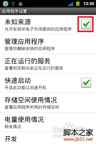 怎样给手机安装QQ
