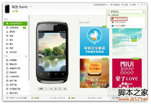 怎样给手机安装QQ