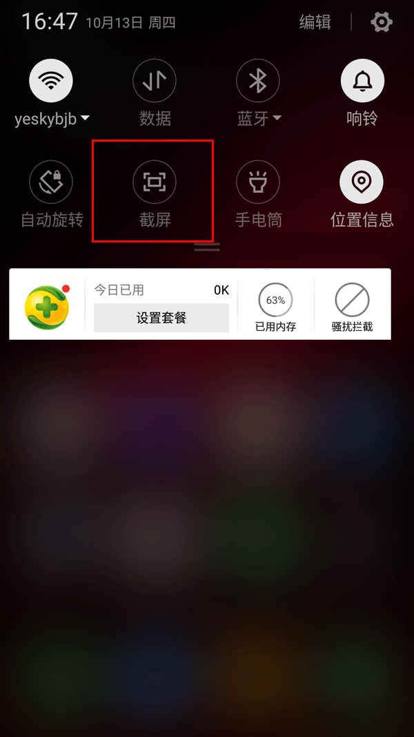 360手机N5怎么截图 360手机N5截屏方法